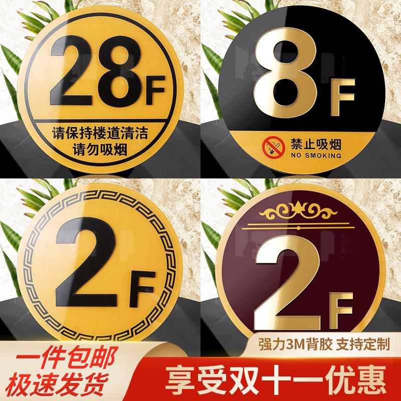 楼层指示牌号码牌亚克力标识牌立体数字贴电梯提示小区公寓楼栋门