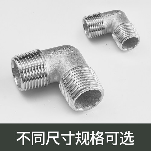 304不锈钢90度外丝弯头外螺纹水暖配件接头4分6分1寸外牙直角变径