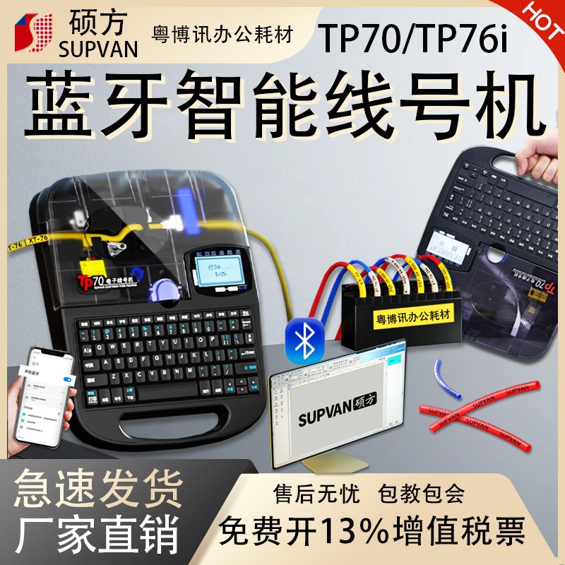 硕方线号机TP70号码管打印机tp7i管热缩管打码机电脑联机