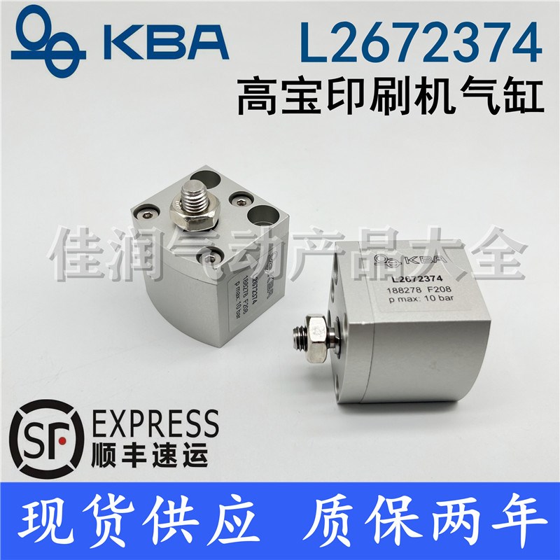 高宝印刷机配件 L27237水棍过桥棍P气缸KB105 10 机气缸