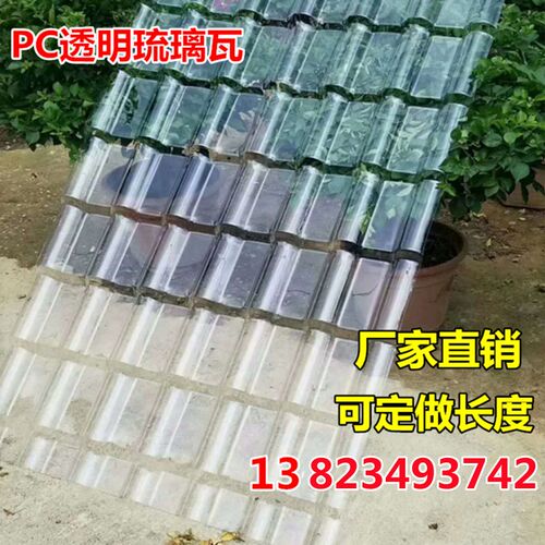PC透明树脂瓦亮瓦采光瓦仿古耐力板波浪瓦雨棚塑料玻璃屋顶阳光板