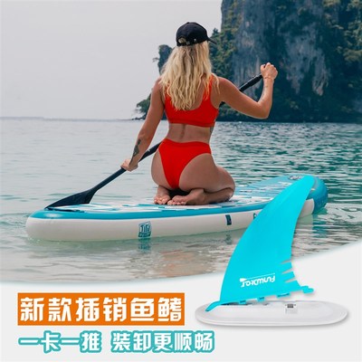 桨板插销尾鳍可拆卸卡扣式浆板鱼鳍转向尾舵分水片 大小4/7寸蓝黑