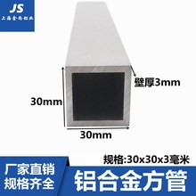 铝合金方管30x30x3氧化建筑铝方通型材扁管铝合金方管型材 空心管