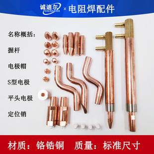 电阻焊配件点焊机电极头握杆氧化铝铜电极帽16*60铬锆铜电极头