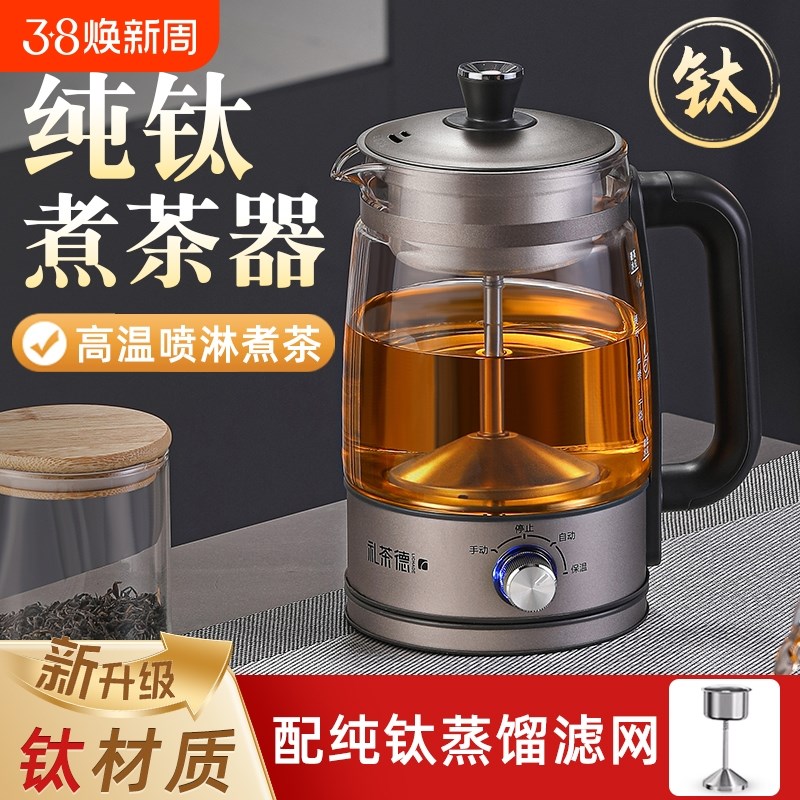纯钛喷淋式蒸汽煮茶器家用电茶炉养生茶壶全自动办公室黑茶萃茶机