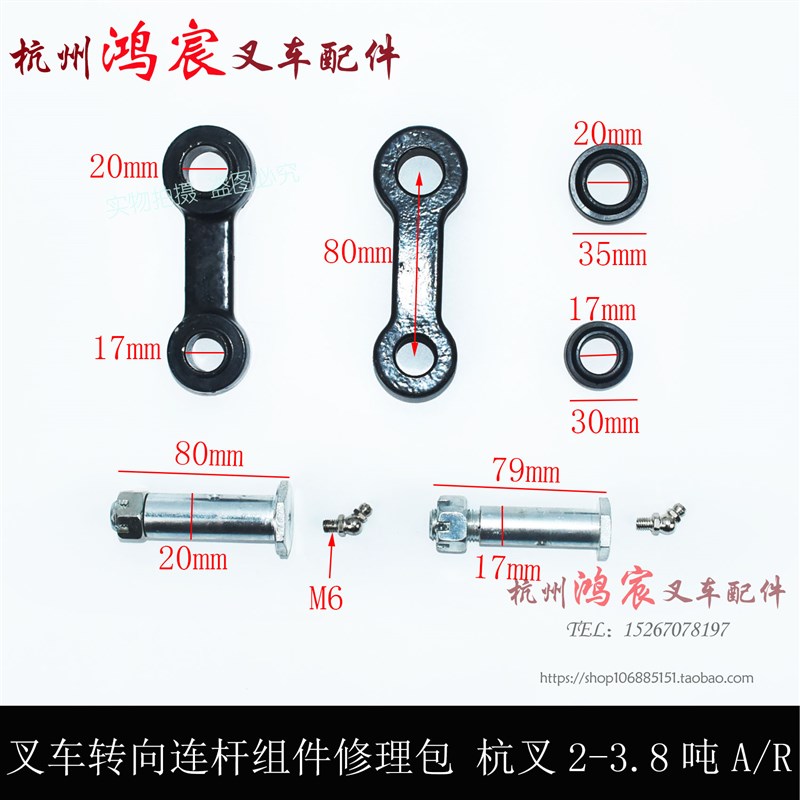 叉车后轮转向连杆 连杆销 关节轴承修理包杭叉2-3.8吨/R 0/Z