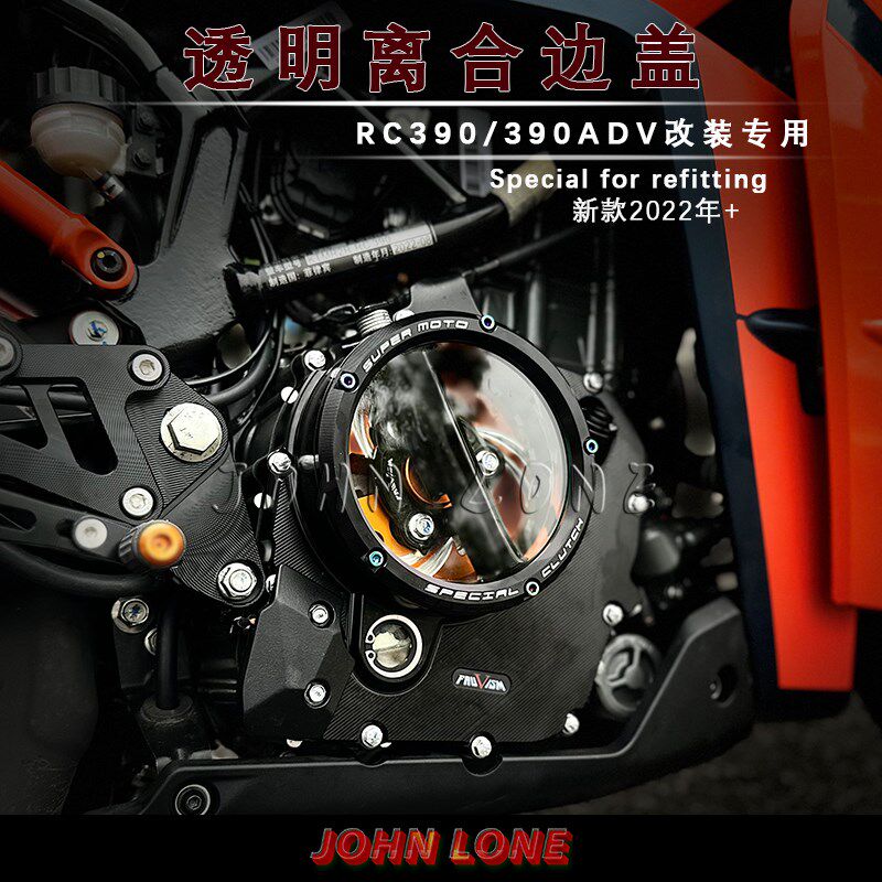 适用KTM 22-24年RC390 ADV改装航空铝制透明离合盖发动机边盖机盖