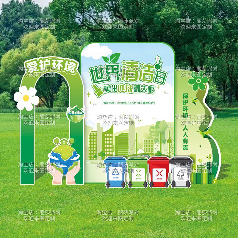 世界地球日保护环境垃圾分类幼儿园绿色地球环保氛围场景布置KT板