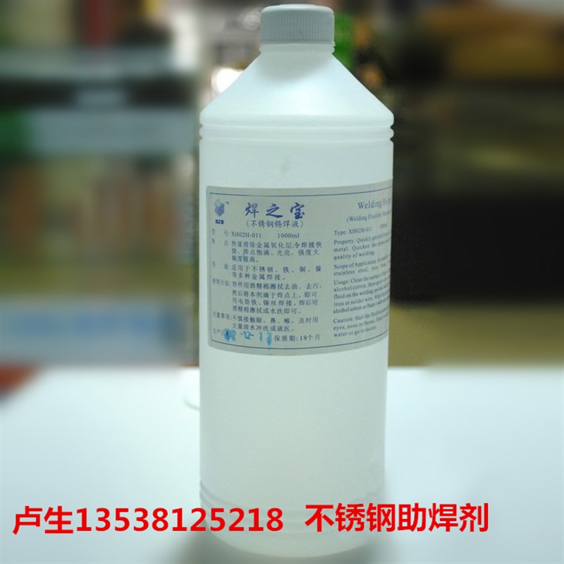泰源 不锈钢锡焊液 助焊液焊之宝 强力焊接铜 铁 镍1000ML