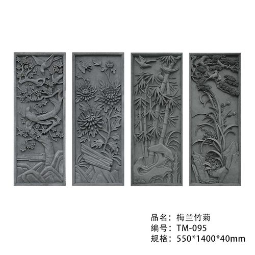 砖雕仿古竖形梅兰竹菊砖雕古建筑中式影壁墙背景墙照壁围墙装饰