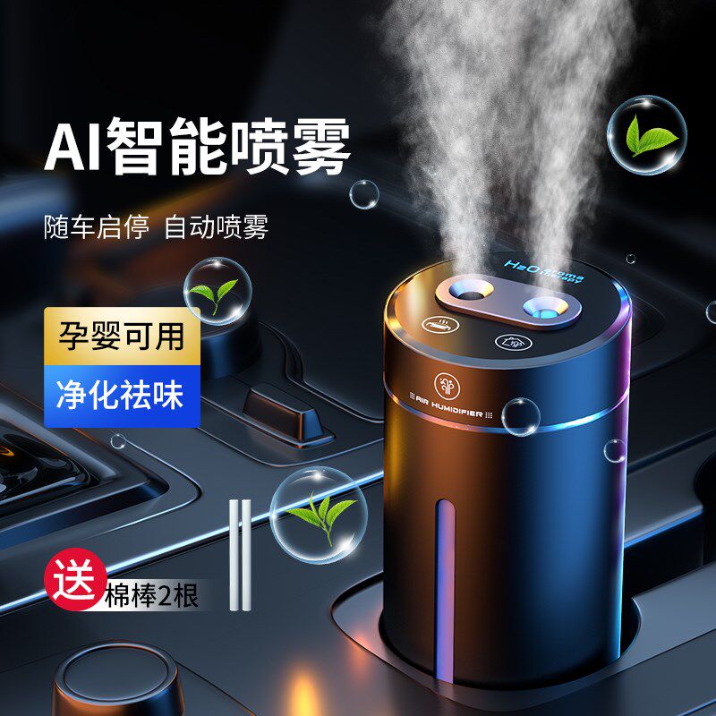 自动喷香车载香薰汽车用香水新车空气净化器除异味智能喷雾加湿器