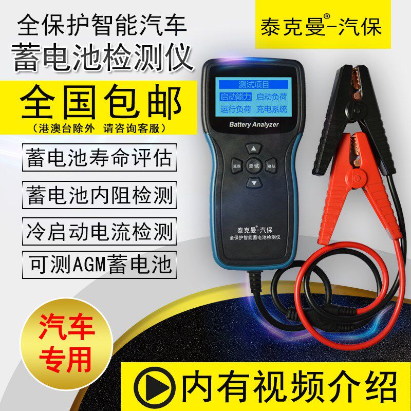 泰克曼TM2015A汽车蓄电池专业内阻,容量检测仪高精度12/24V测试