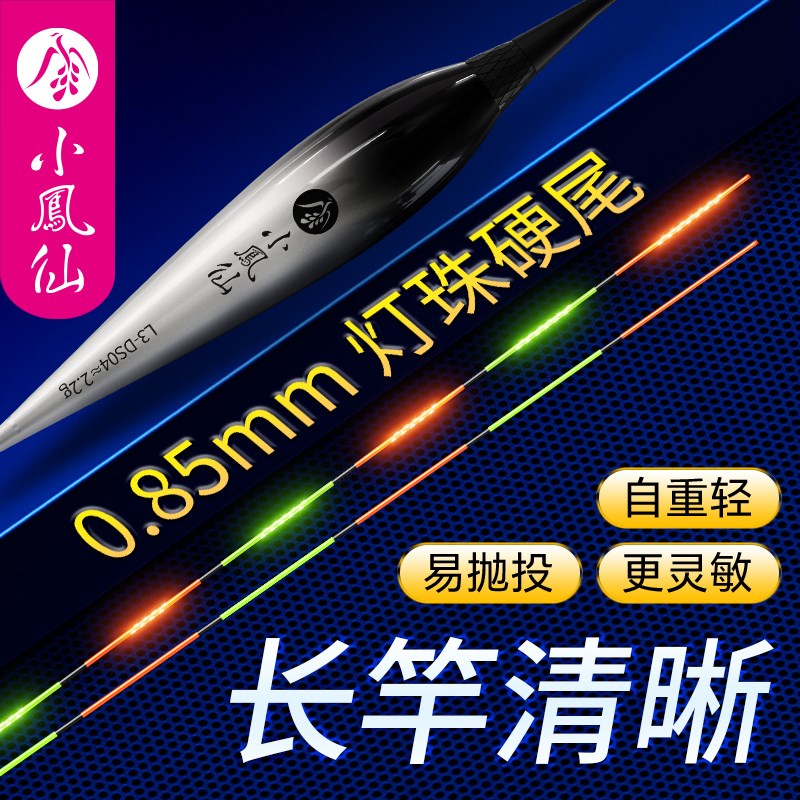 小凤仙细尾夜光漂高灵敏鲫鱼漂316电子漂LED互锁硬尾浮漂夜光鱼漂