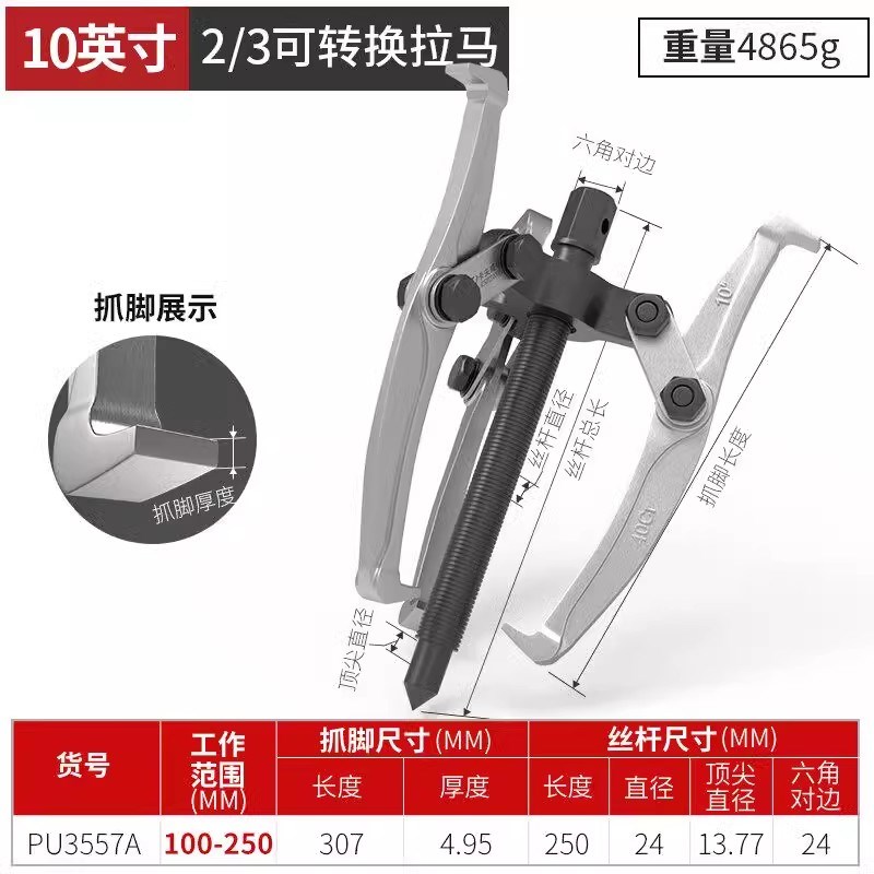 卡夫威尔2/3爪可转换拉马轴承拆卸工具机械汽修拔轮器10寸PU3557A