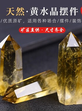 天然黄水晶柱原石摆件家居办公室内玄关客厅乔迁送礼水晶饰品摆设
