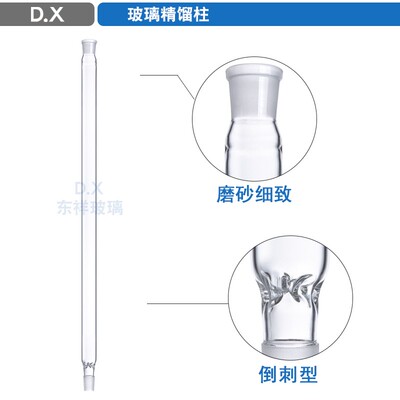 玻璃精馏柱垂刺形蒸馏柱管 螺旋型精馏柱玻璃螺圈填充式分馏柱