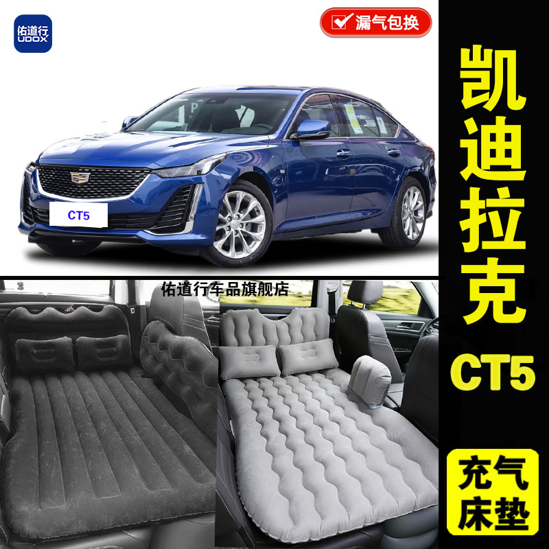 凯迪拉克CT5专用车载充气床垫汽车后排睡垫旅行床睡觉折叠气垫床