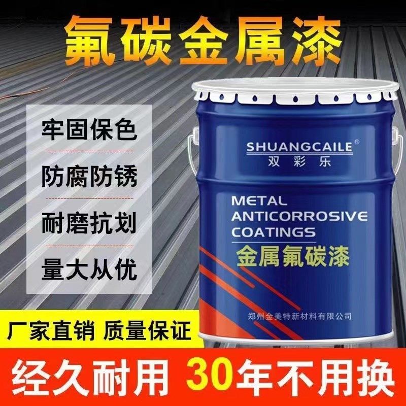 油性氟碳金属漆防腐防锈镀锌管不锈钢钢结构外墙栏杆铁门底面合一