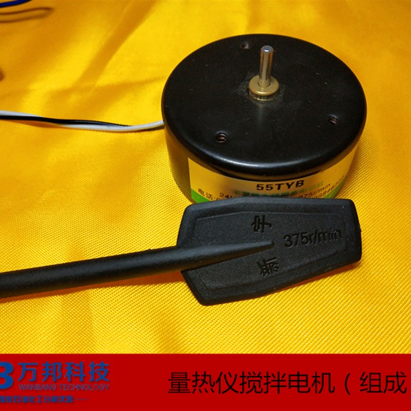 ZDHW量热仪搅拌电机热量仪搅拌器55TYB 2V上海欧锐搅拌电机