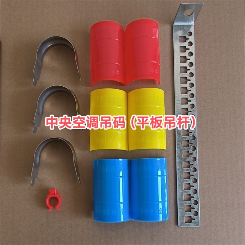 美盛中央空调吊码吊杆卡扣管插卡吊卡快速安装制冷空调配件