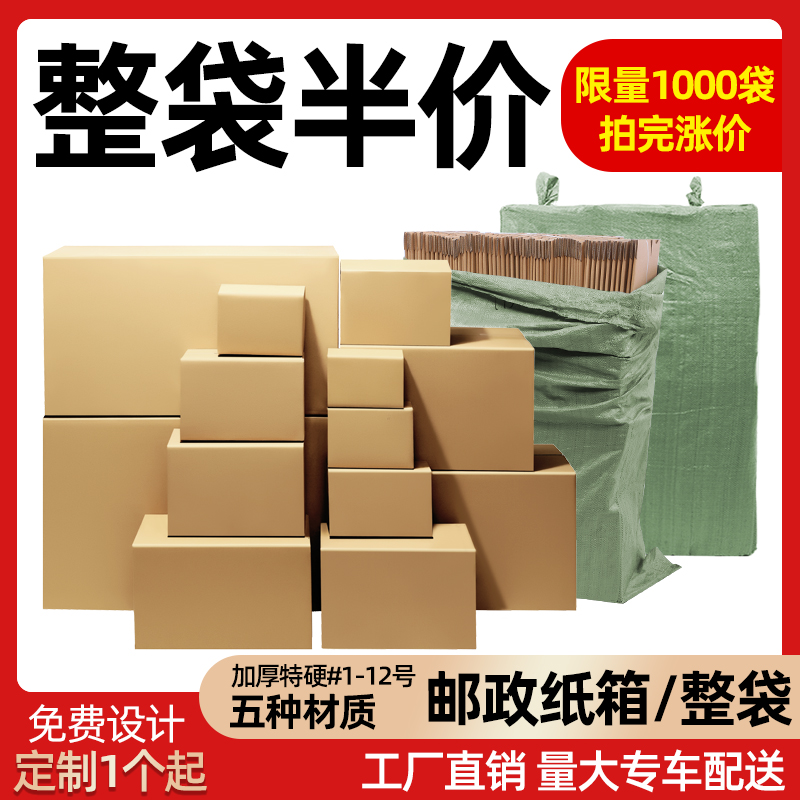 纸箱打包箱快递纸箱纸盒子包装邮政瓦楞纸板加厚加硬定制