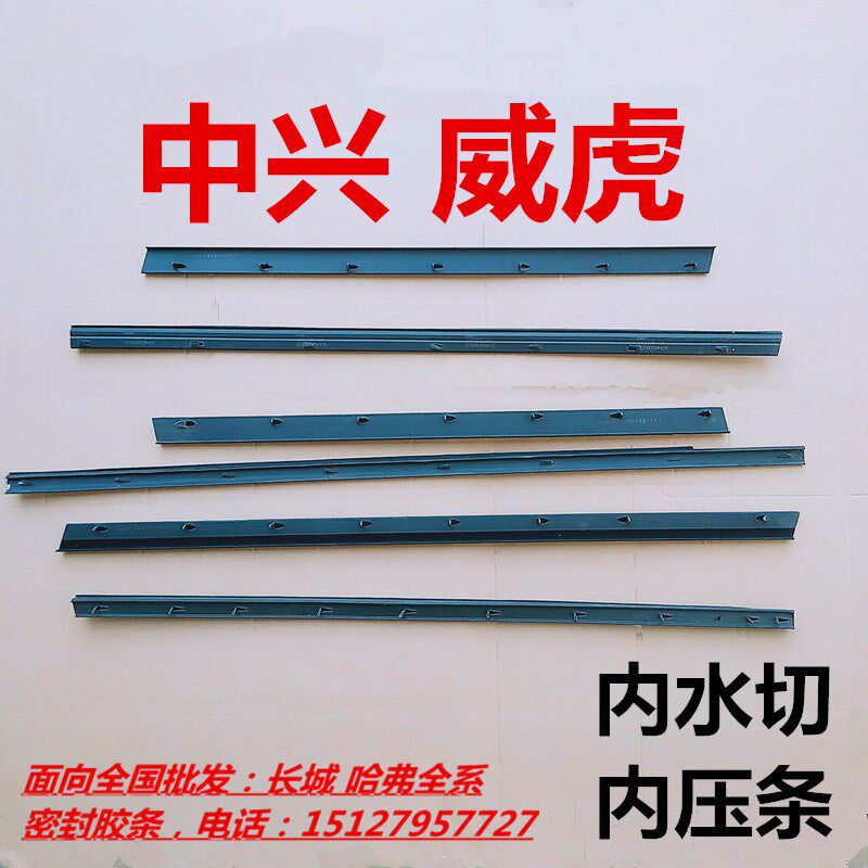 中兴田野皮卡威虎 G3 F1 TUV汽车门玻璃内压条内水切内挡水密封条
