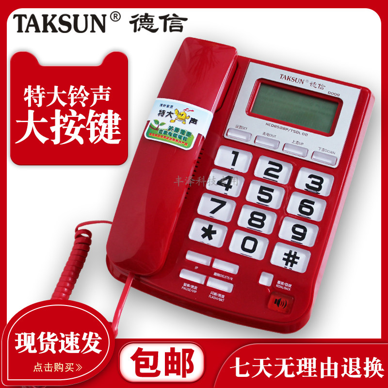 德信D008电话机办公商务家用固定电话座机免电池来电显示特大铃声
