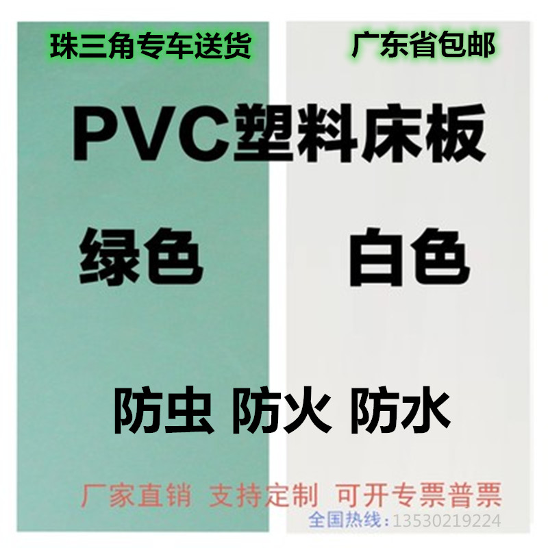 塑胶床板1.2PVC学校宿舍防虫硬板床垫定制工厂90cm单人床塑料床板