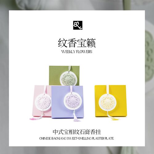 纹香宝籁中式宝相纹香挂 国风香挂国风艺术摆件衣柜衣橱车载挂件