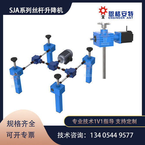 SJA螺旋升降机蜗轮蜗杆精密小型升降器电动手摇滚珠升降台