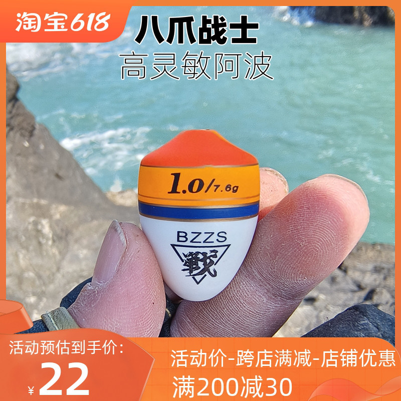 八爪战士BZZS高灵敏度全游动半游动矶钓阿波浮漂海钓防撞灵敏浮漂