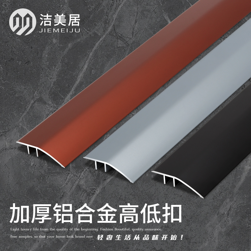 铝合金高低扣门槛条木地板接缝条瓷砖过门包边压边条收口收边条