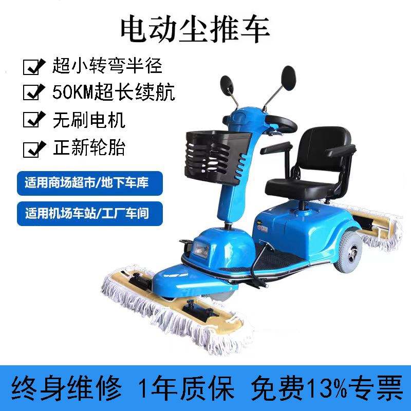 电动尘推车驾驶式三轮牵尘拖地车商用擦地扫地机工厂车间医院保洁