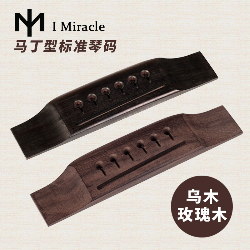 IM 民谣木吉他琴码 乌木玫瑰木马丁型标准琴桥 吉他维修配件材料