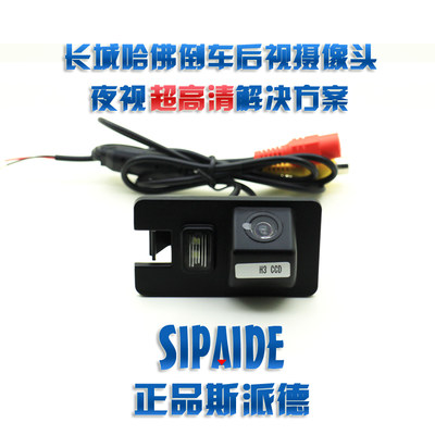 长城哈弗H3H5H6M2M4长城C30炫丽倒车摄像头影像高清夜视车载