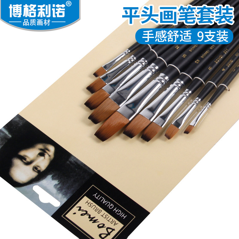 博格利诺9支装尼龙毛平头画笔套装黑木杆水粉笔丙烯画笔画具画材
