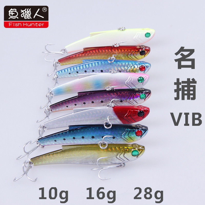 鱼猎人名捕MV03B VIB 10g/16g/28g 翘嘴海钓路亚饵海鲈VIB假饵