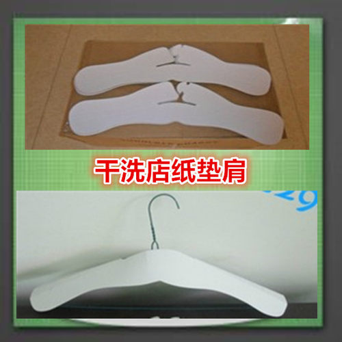 手工定制西服专用纸垫肩,一次性衣架纸肩 衣板架 干洗店耗材