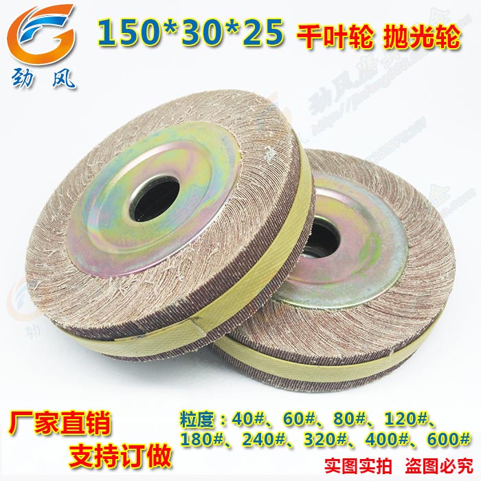 千叶轮1*30* #-00#千页轮抛光轮砂布轮卡盘叶轮研磨轮拉丝