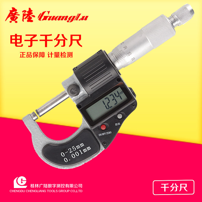 广陆电子数显外径千分尺0-25mm0.001微米千分尺螺旋测微仪器内径