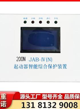 山西际安原厂200N矿用JAB-IV(N)型起动器智能综合保护装置