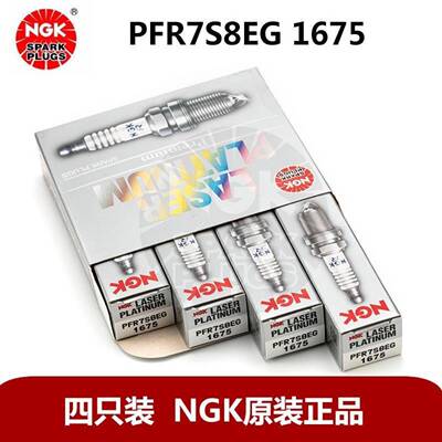 NGK火花塞PFR7S8EG1675迈腾CC尚酷帕萨特Q5途观A6L明锐速派A4L