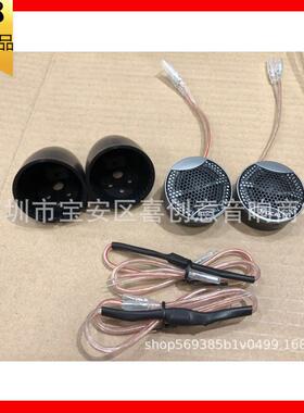 法国汽车高音Tis1.5汽车音响高音头喇叭无损改装车载扬声器