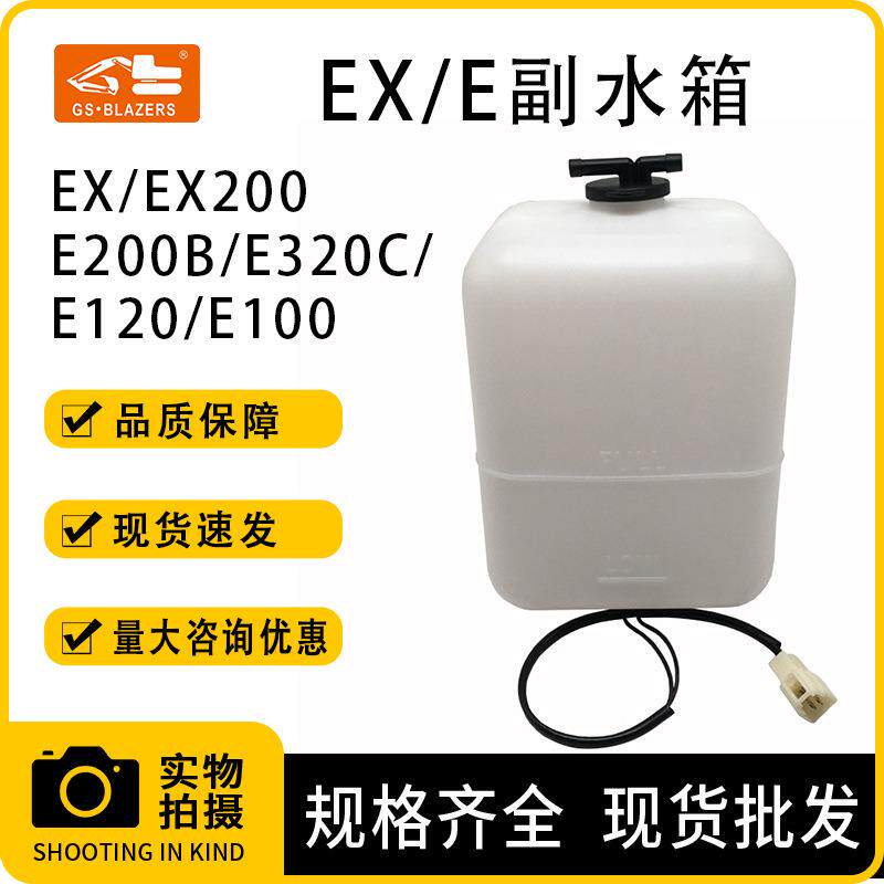 挖掘机配件副水箱 适用EX/ex200/E200B/E320C/E120/E100备用水箱