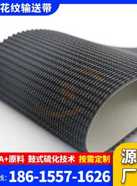 安耐厂家直供绿色防滑草坪花纹输送带PVC绿色提升机草纹传送带