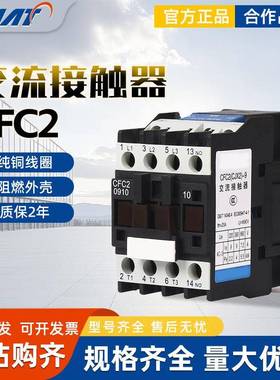 FATO华通CFC2/CJX2交流接触器091218253210405065809511A220V380V