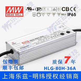 LED电源80W 2.3A恒流36V恒压 HLG 36BL 配接线盒防水 80H 明纬36V