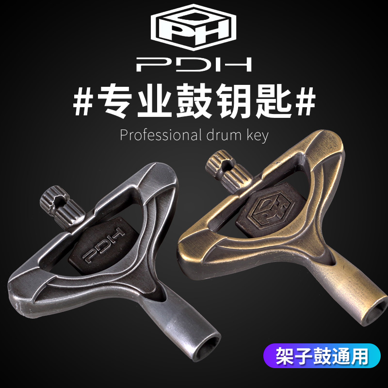 PDH 复古做旧调鼓钥匙 架子鼓爵士军鼓通用螺丝鼓皮调节扳手工具