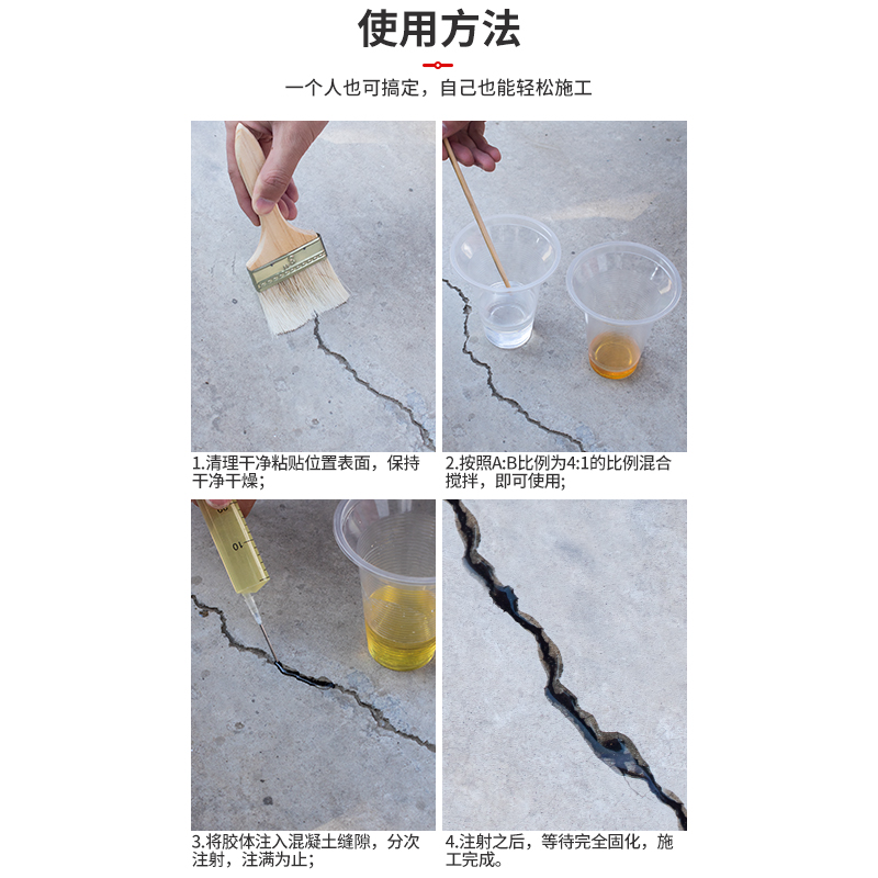 混泥土裂缝修补剂裂纹环氧树脂高强度修补水泥路面楼板裂缝补漏