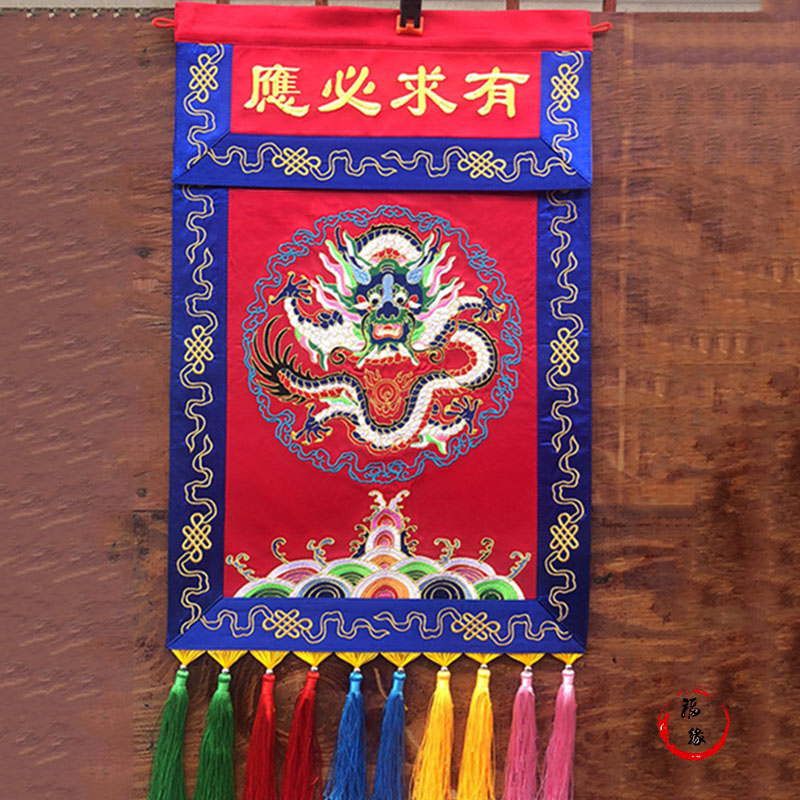 寺院道观佛堂寺院法会绣品戒定真香有求必应红色盘龙图案托盘幡